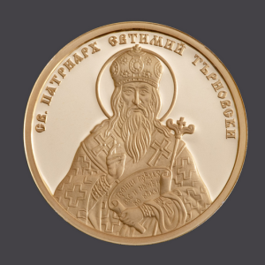 БНБ пуска златна възпоменателна монета с лика на Св. Патриарх Евтимий